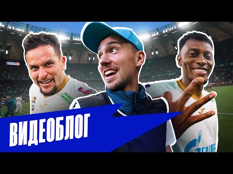 Футбол ВИДЕОБЛОГ: суперматч в Краснодаре