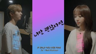 Golden Child Y x Lovelyz Kei - "너만 괜찮다면" (If Only you are fine) cover