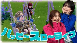 【ハッピースローライフ】スローライフを満喫!?ゆっきーの豪邸へ突撃!!【ゆきめぐTV】
