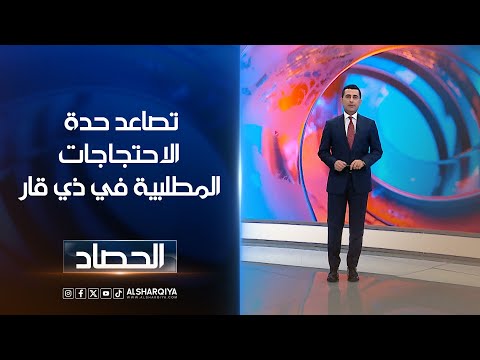 شاهد بالفيديو.. تصاعد حدة الاحتجاجات المطلبية في ذي قار | دلشاد كوران