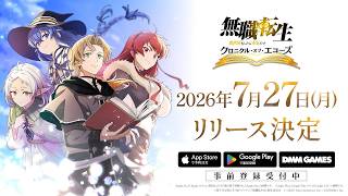 スタートダッシュするぞ！！『無職転生 〜異世界行ったら本気だす〜 クロニクル・オブ・エコーズ』クロエコ　　キュウミリ