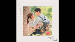 Kim E-Z - By Your Side (Meloholic OST Part 5) Instrumental
