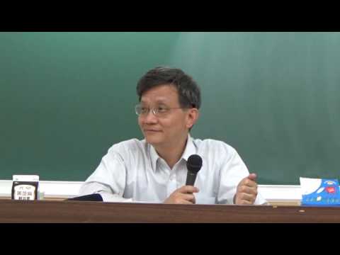 臺灣大學吳展良教授：《論語‧雍也》第六講 部分1 「知之者不如好之者，好之者不如樂之者。」