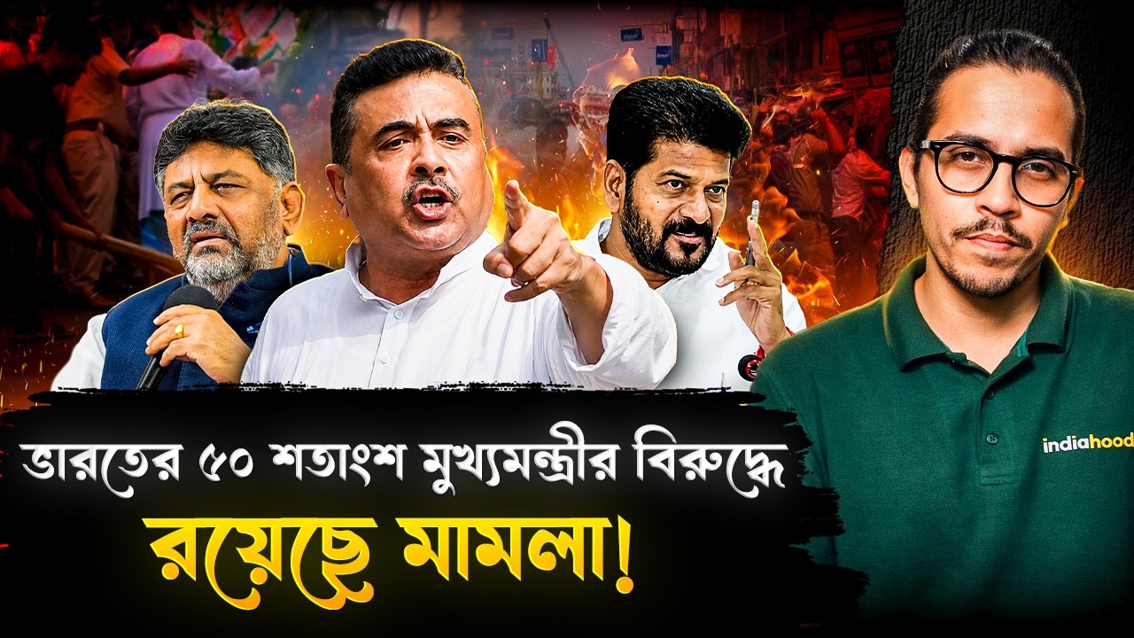 দেশের অর্ধেকের বেশি মুখ্যমন্ত্রীর বিরুদ্ধে রয়েছে মামলা! প্রকাশ্যে সুপ্রিম কোর্টের রিপোর্ট | India
