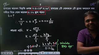 ক্যালকুলেটর ছাড়া এডমিশনে বড় ম্যাথ কীভাবে সলভ করবে? | Chinmoy Saha | CPS