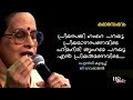 Priyasakhi Gange Parayu Hq Kumara Sambhavam G Devarajan ONV Pmadhuri Onvkurup