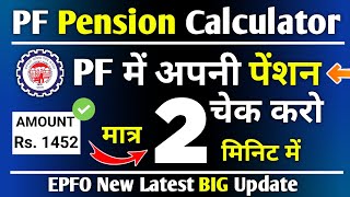 PF Pension Calculation Kaise Kare (2022) | PF Pension kaise Calculate kare | Pension Calculator - PF