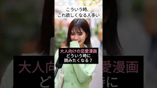 こういう時、これ読みたくなる女性多いらしい　 #おすすめ漫画 #恋愛漫画