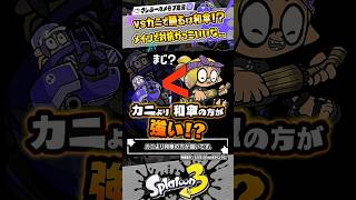 【実況】カニタンクが和傘に負けるってガチ？？？ #スプラトゥーン3 #splatoon3 #スプラ3