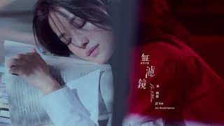 林俊傑 JJ Lin《無濾鏡 No Filter》 (ft. 藤原浩 Hiroshi Fujiwara) Official Music Video