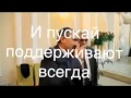 Будьте счастливы между собой (титры) 