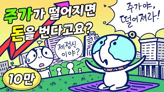 공매도란 무엇인가요?