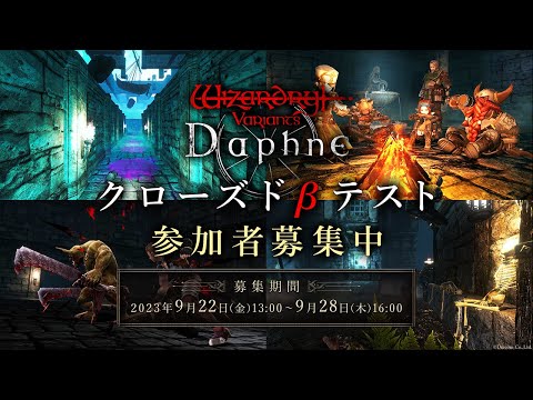「Wizardry Variants Daphne」クローズドβテストの参加者募集が開始！完全クリアまでのプレイボリュームは20時間以上 | Gamer