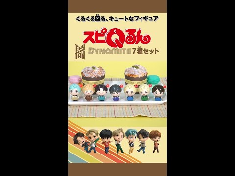 【スピQるん TinyTAN　Dynamite 遊び方動画#Shorts】