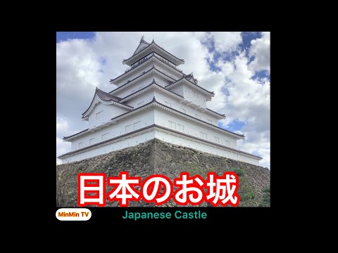 #MinMin TV #Castelo Japonês Subi no Castelo Aizuwakamatsu e vi uma vista maravilhosa #Viagem no Japão #Tateishi #Minmin #castelojaponês
