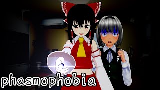 【ゆっくり実況】幽霊を調査するんだよ！あたり前だよなあ？【phasmophobia】