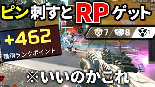 敵にピン刺すだけでRPが盛れるヤバい仕様が許されてるのヤバくね？？ | Apex Legends