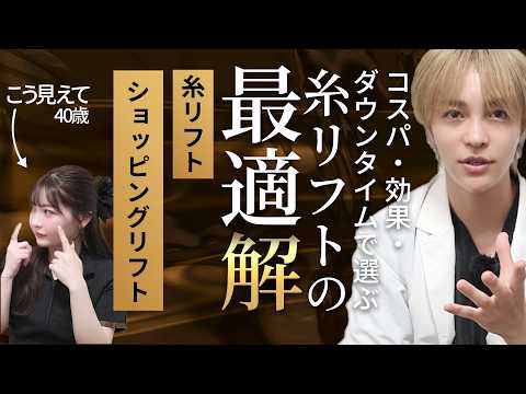 【保存版】小顔施術3種徹底比較！コスパ・効果・ダウンタイムで選ぶあなたに最適な糸リフト
