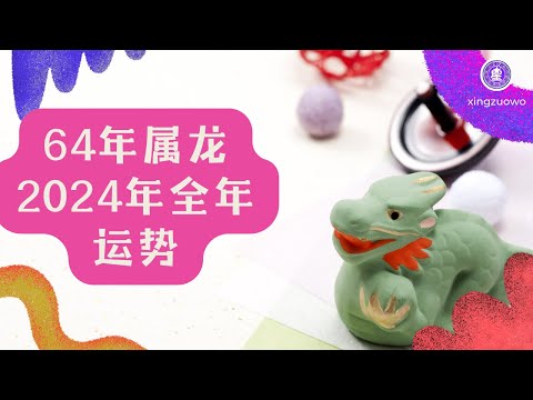 1964五行