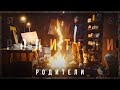 ST - Родители (Премьера клипа 2019) ST - Родители (Премьера клипа 2019)