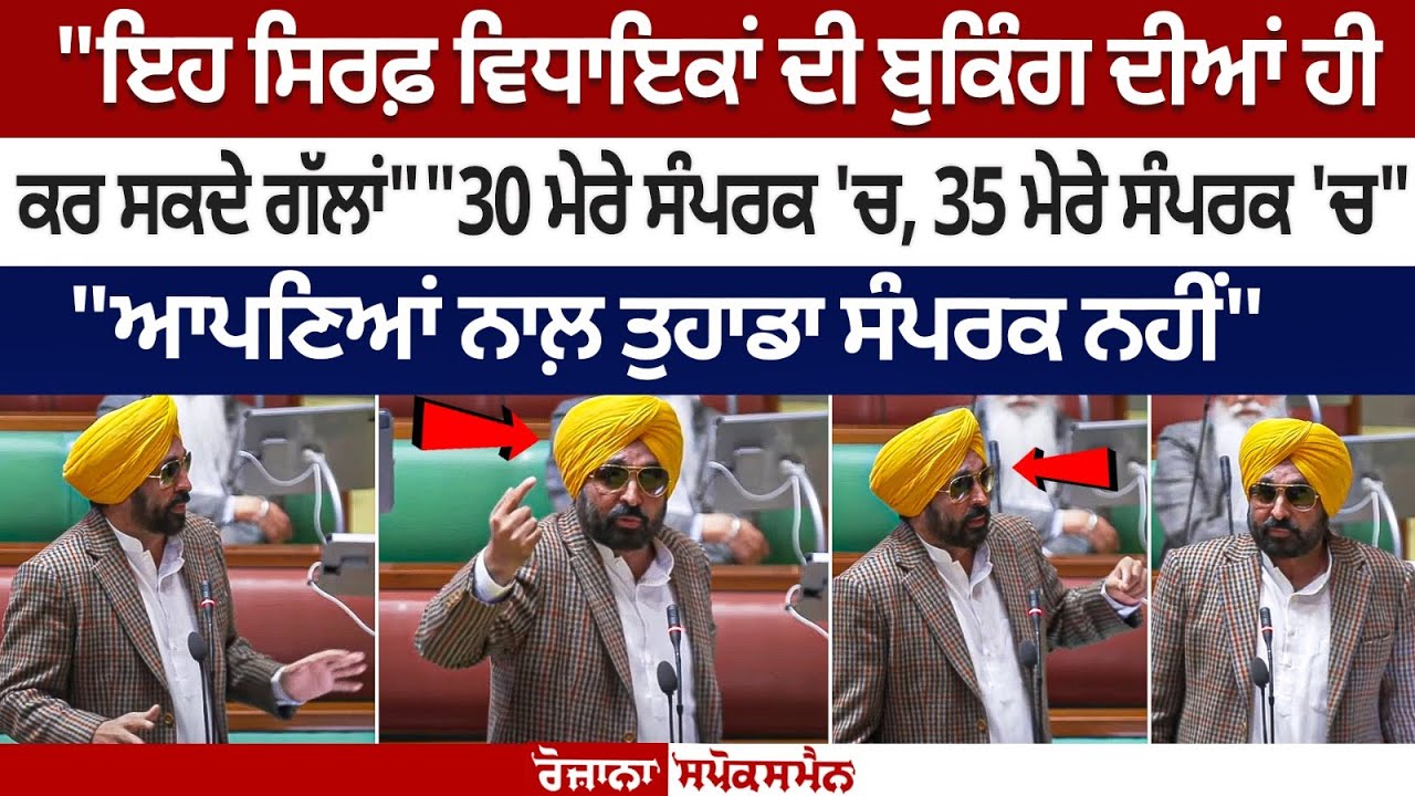 Punjab CM Bhagwant Mann slams opposition in Vidhan Sabha Punjab CM Bhagwant Mann slams opposition in Vidhan Sabha