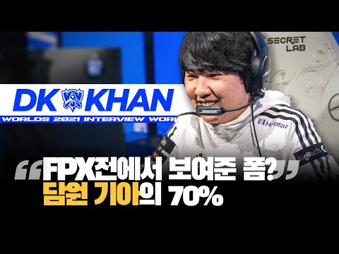 Khan breaks down DK vs FPX "We are still at 70% our best form"