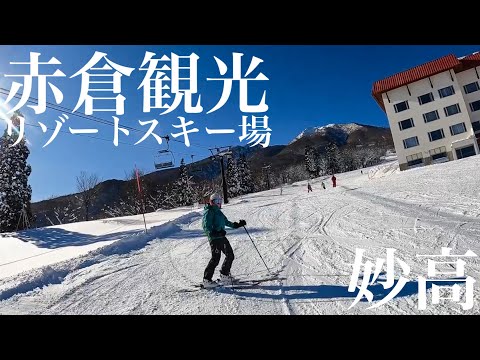 Video: 妙高山 赤倉観光リゾートスキー場を1日堪能する