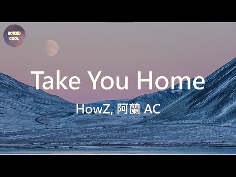 HowZ, 阿蘭 AC - Take You Home  (動態歌詞/Lyrics)