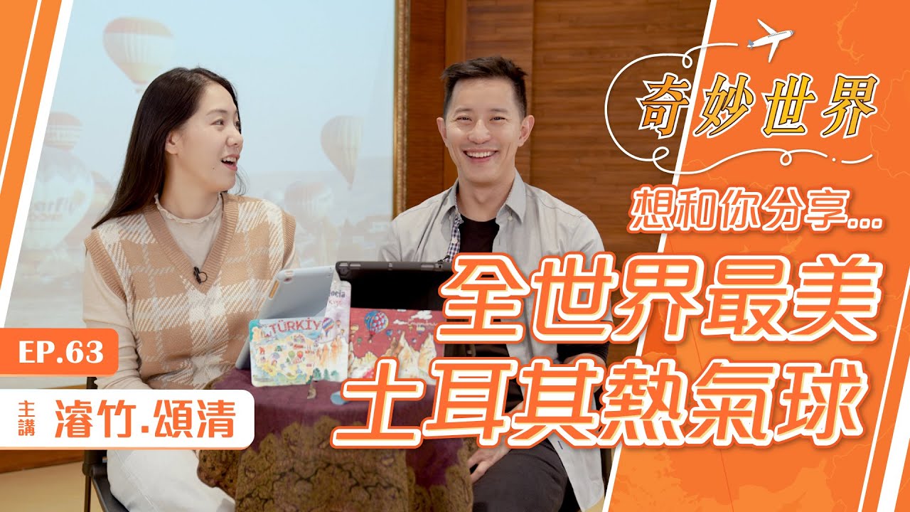 土希使徒腳蹤行：土耳其篇