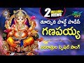 Thoorpuna Podde Podise Ganapaiah Navarathrula Special Song Disco Recording Company