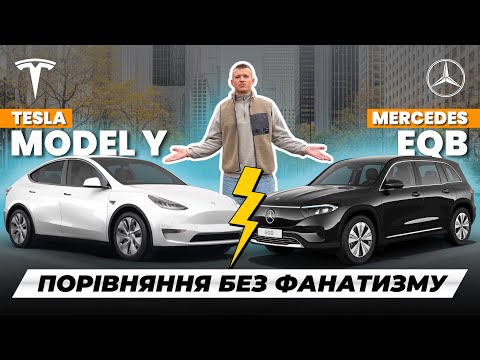 Tesla чи Mercedes? Реальний досвід після двох років експлуатації!