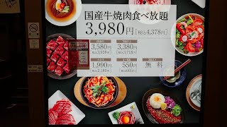 [食記] 国産牛焼肉食べ放題あぶりや 阿倍野店