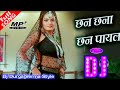 Chan Chana Chan Payal Bole DJ Remix Song छन छना छन पायल बोले पूर