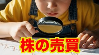 【億トレーダーになる投資逆転生活】株の売買