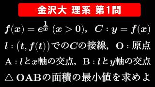 【難易度☆☆】2026年 金沢大学 理系 数学 第1問