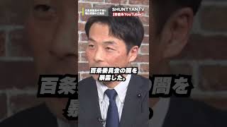 増山県議「立花孝志に元県民局長の不◯の情報を流したのは私です!」リハックの暴露がヤバすぎる！