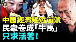 [問卦] youtube一直推播中國經濟很慘給我看