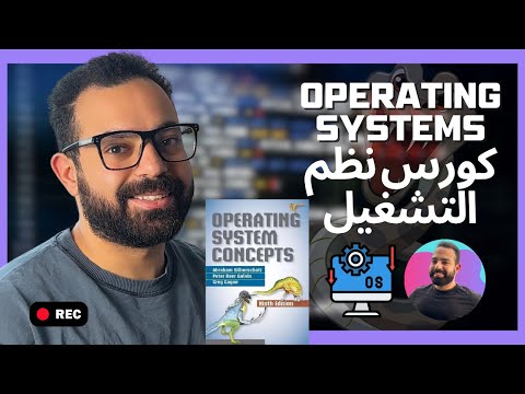 Operating Systems in Arabic - Processes - Chapter 3 Part 1 - نظم التشغيل