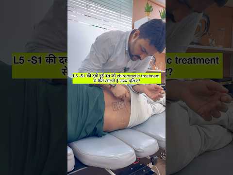 L5 - S1 disc bulge treatment | chiropractor in India  #trend #feed #feedshort #ytshort