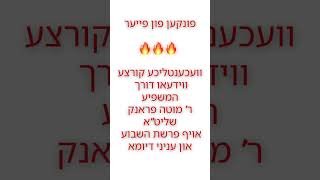 23 בינואר 2025 (הרב מוטה פראנק) - התמונה מוצגת ישירות מתוך אתר האינטרנט יוטיוב. זכויות היוצרים בתמונה שייכות ליוצרה. קישור קרדיט למקור התוכן נמצא בתוך דף הסרטון