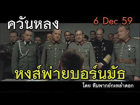 คลิกเพื่อดูคลิปวิดีโอ