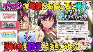 【バンドリ】眼鏡を装備した薫さんが欲しい！【ガチャ】