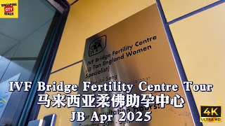 JB|Southkey Mosaic|IVF Bridge Fertility Centre|马来西亚柔佛助孕中心