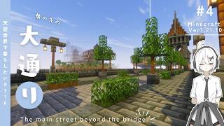 【Minecraft】天空に街を作りたい！#4【ゆっくり実況】