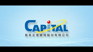 首阜企管公司簡介