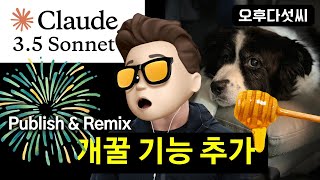 클로드 폭풍 업그레이드! 🚀 AI 작업 공유의 혁명: 아티팩트로 협업 능력 200% 향상