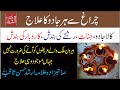 Nasal Dar Nasal Hony Wala Jadu Ka Tor Charagh Sy Jadu Ka Ilaj Kaly Jadu Ho Ya Jinnat Sub Ka Ilaj