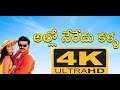 Allo Neredukalla 4K Video Song Seenu Movie Venkatesh Twinkle Khanna