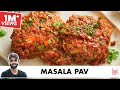 Masala Pav Recipe | Mumbai Style Masala Pav – Pav Bhaji Style | मसाला पाव | Chef Sanjyot Keer