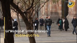«Իրենց նյարդային ջղաձգումները ցույց են տալիս, որ հասարակությունը մերժում է թանկացումները». Թևանյան